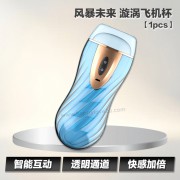 风暴未来 漩涡飞机杯【1pcs】